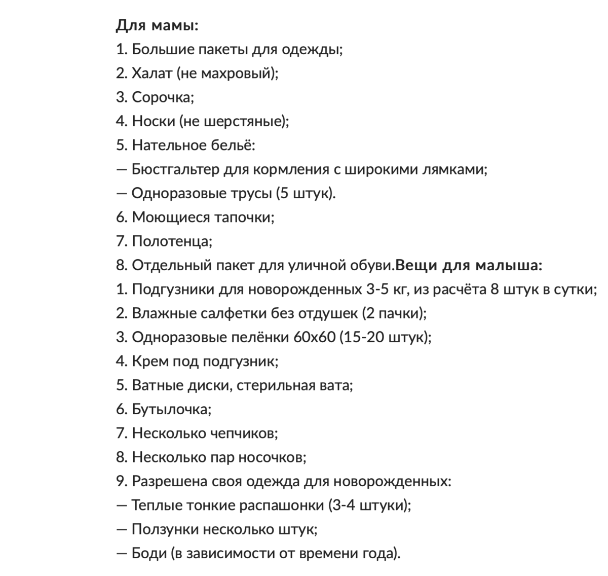 Что брать с собой в роддом