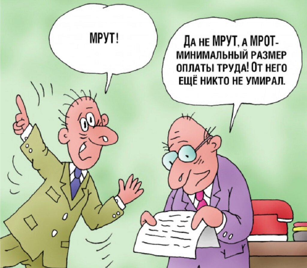 Мрот картинки для презентации
