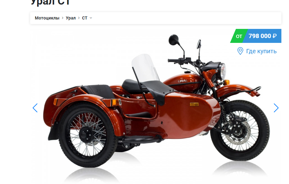 Узнал, что в продаже есть новый мотоцикл "Урал", хотел купить его, пока не увидел цену, а так же, характеристики модели