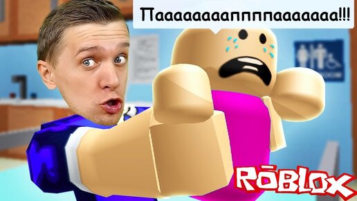 Ребенок в ROBLOX и играем за родителей новые серии от FFGTV