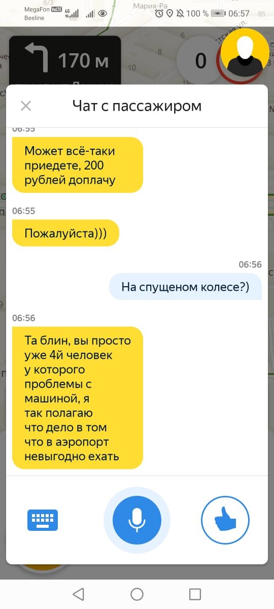 Знакомо? Просто водитель который возит за гарант, не интересна дальняя поездка в аэропорт. 