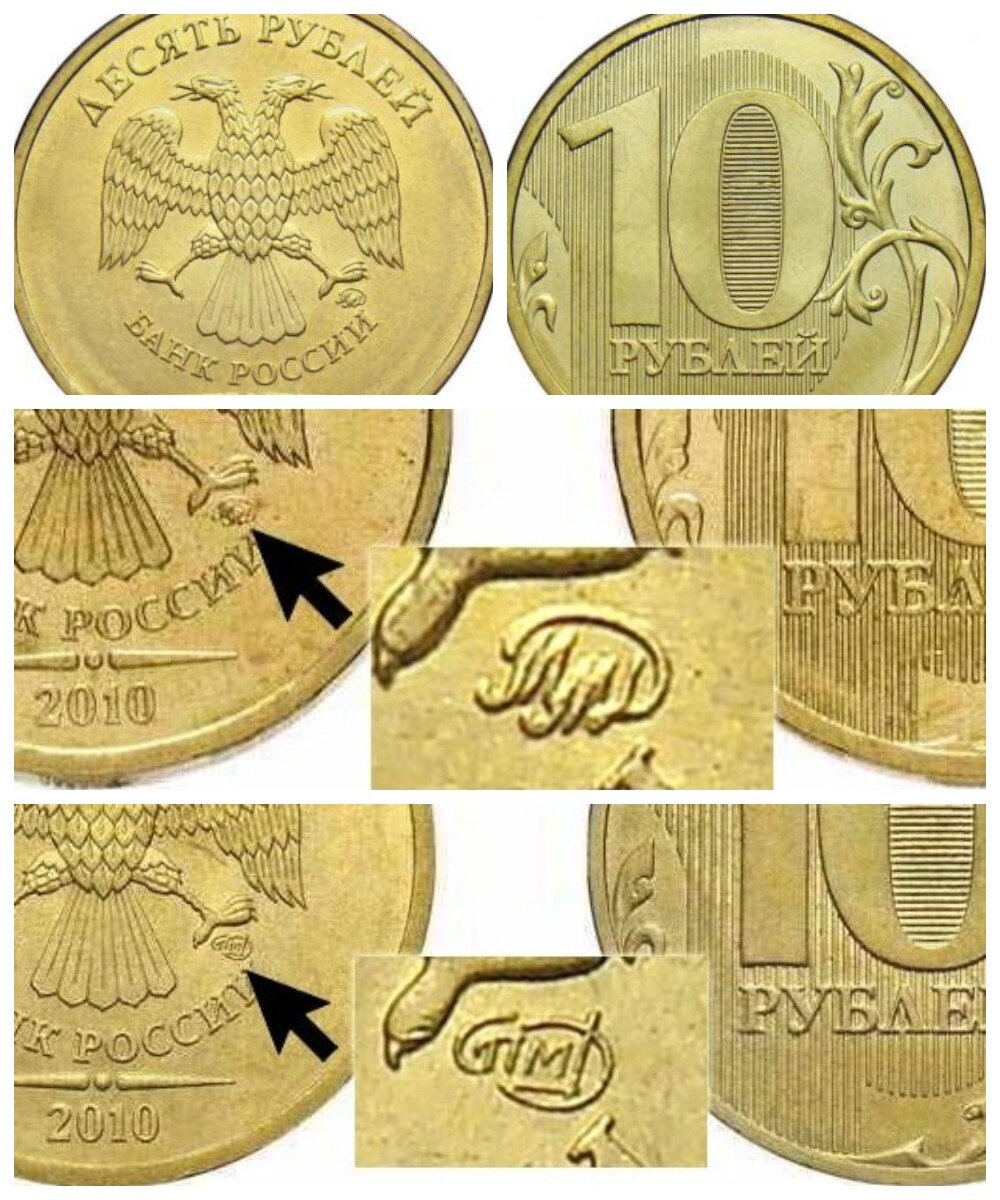 10 рублей образцы 2010 года