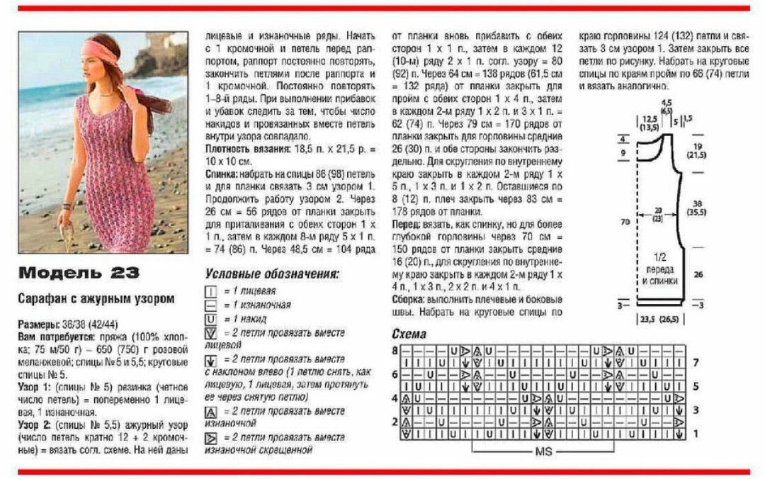 Вязаные сарафаны спицами со схемами Летние модели с описанием. Самое время вязать! Магия Вязания / Knitting Magic Дз