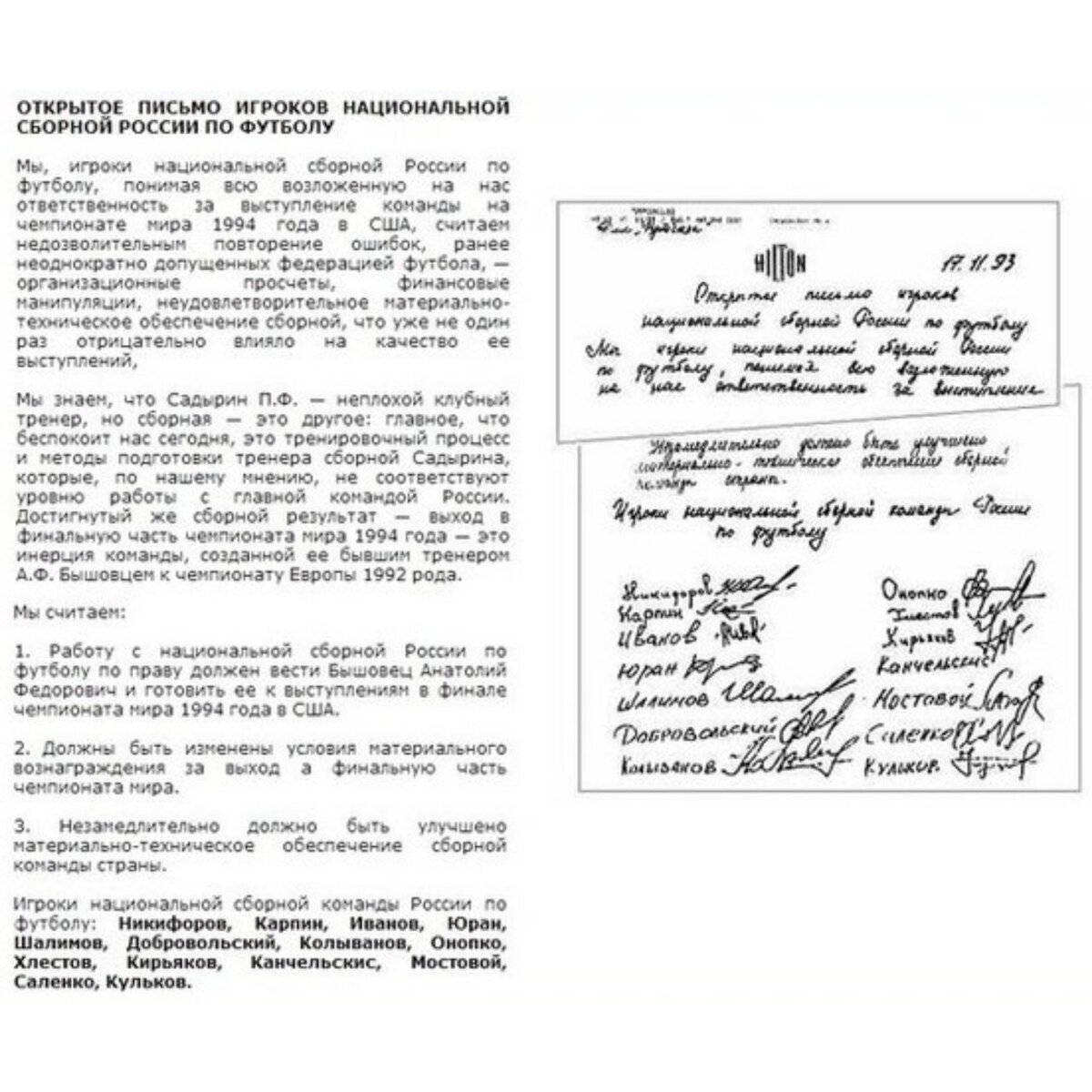 Текст письма четырнадцати. Содержание и авторы подписей.