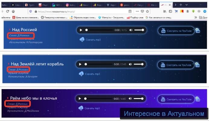                            Творчество Рогозина, генерального директора «Роскосмос»
