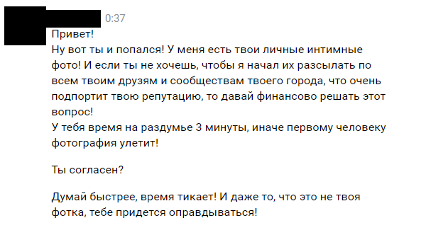 Сообщение от мошенника