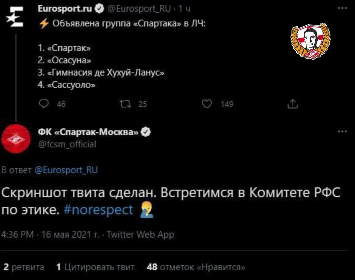 Думаю намек "Евроспорта" со списком команд понятен. Скрин из твиттера "Евроспорта"