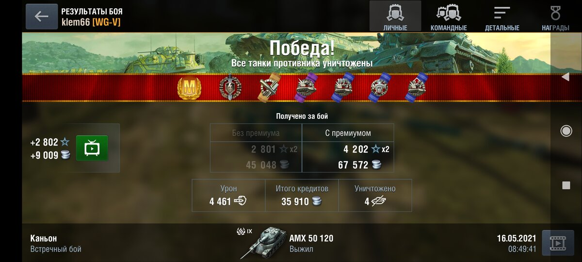 Воин 