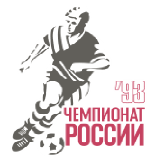 Эмблема чемпионата России 1993 г.