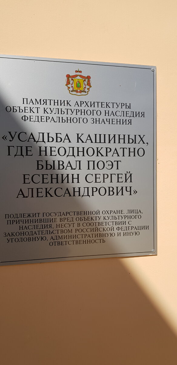 Вывеска на усадьбе