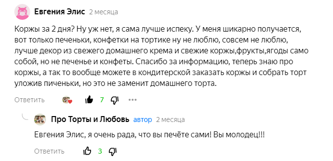 Мне надоело читать странные комментарии на тему того, что коржи заранее делать нельзя и что коржи за два дня до отдачи торта клиенту вообще испортятся в холодильнике. Приветствую вас на нашем канале!-2