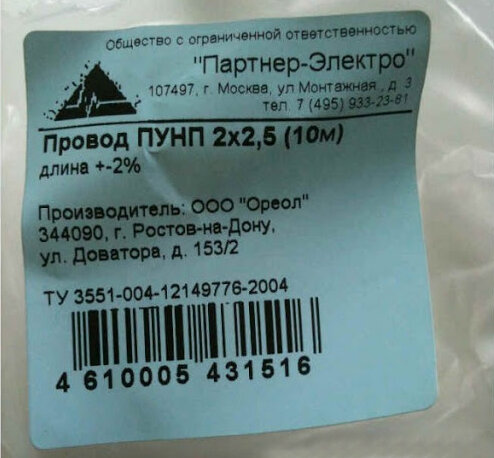 Провод, выпущенный по техническим условиям