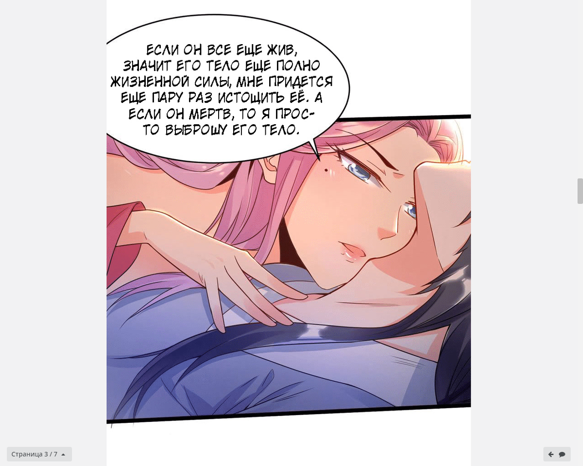 кадр из манги I’m An Evil God