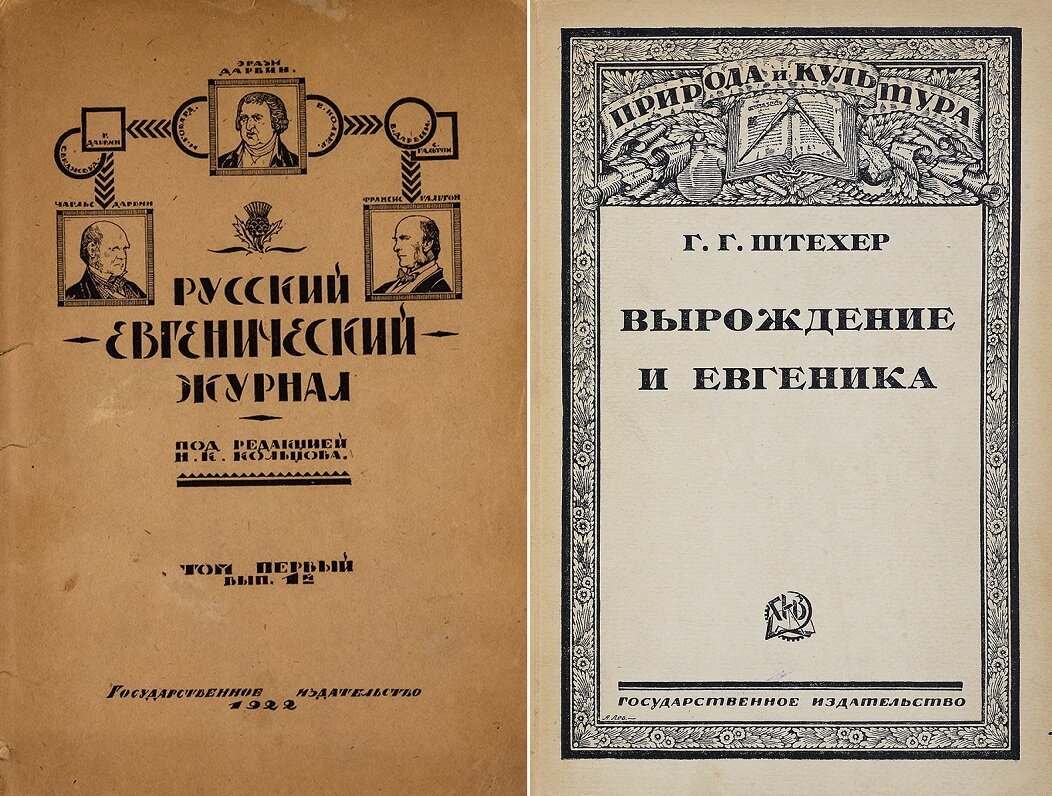 Издания Русского евгенического общества. 1920-е годы. Источник - http://www.auction-imperia.ru/