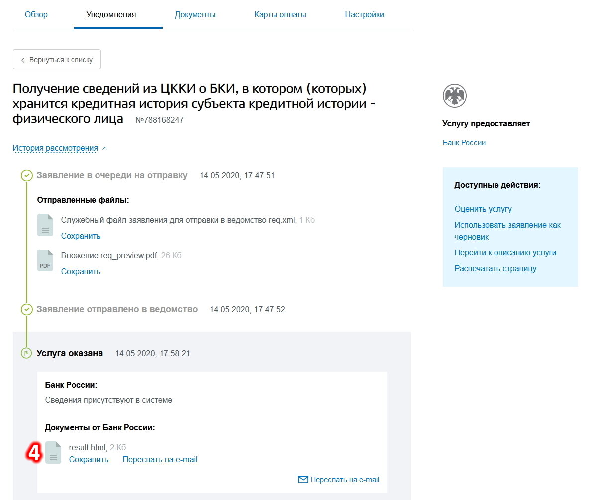 Бесплатная проверка кредитной истории в 2021 | Ольга Полежаева | Дзен