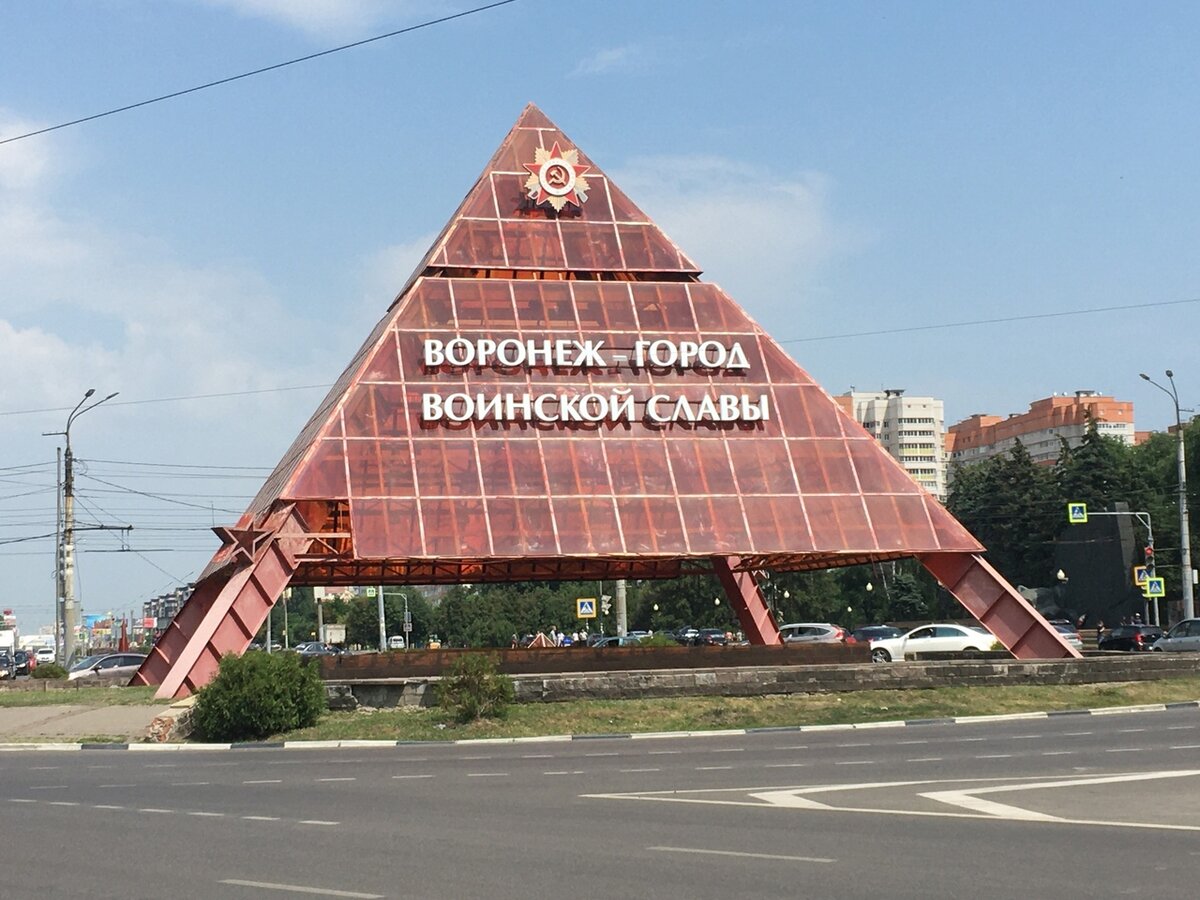 Воронеж город воинской славы рисунки - 90 фото
