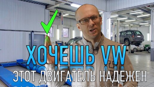 Это САМЫЙ ЛУЧШИЙ бензиновый двигатель Volkswagen. Предела НЕТ