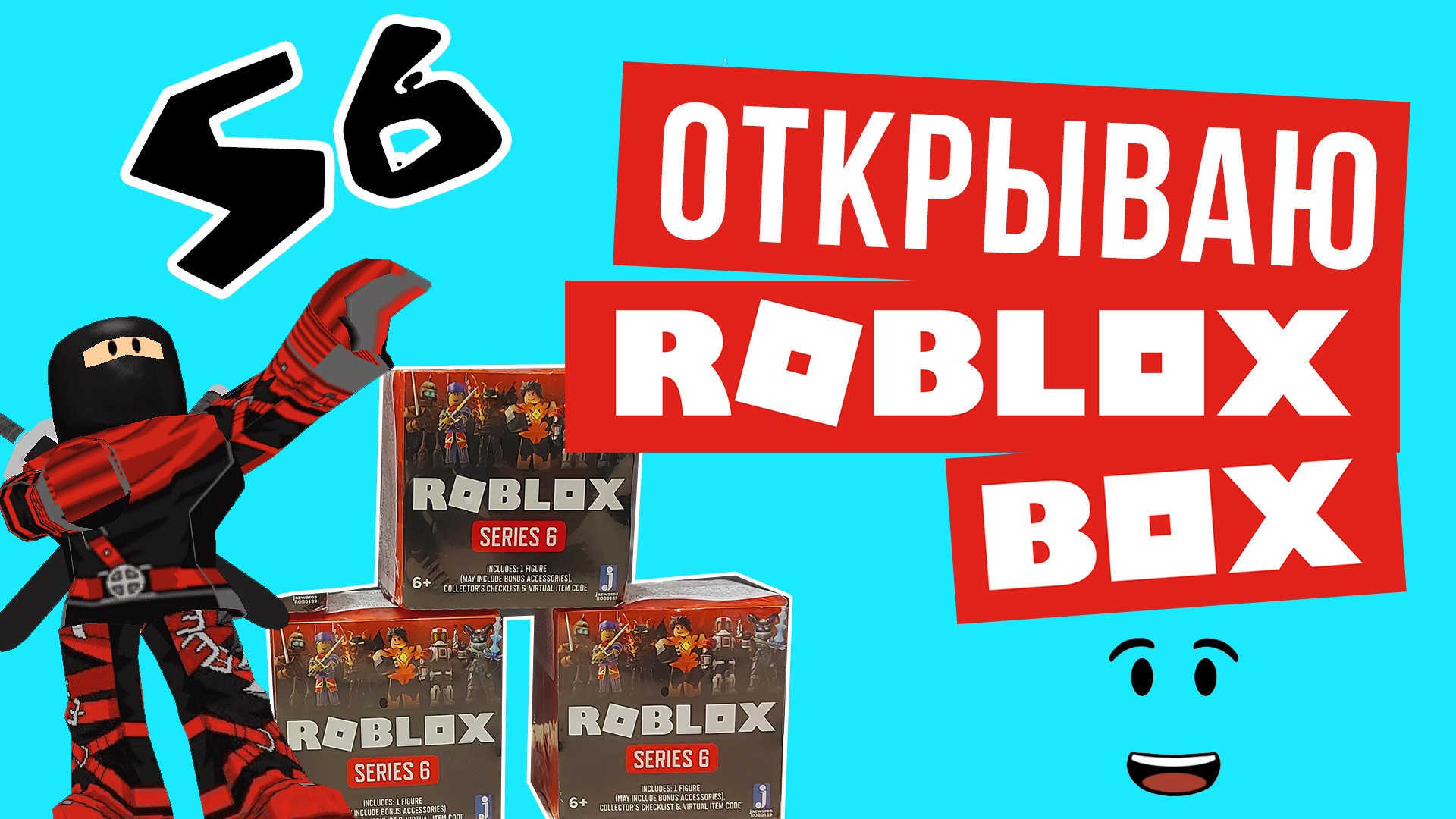 Обзор Роблокс игрушек распаковка – Roblox Mystery Box series 6 | Обзор  игрушек | Nika Show | Дзен