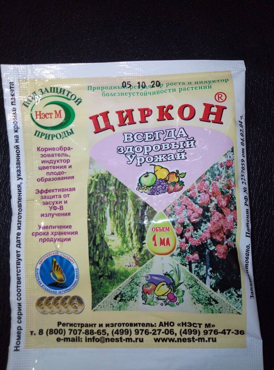 Циркон выпускается фасовкой в 1мл