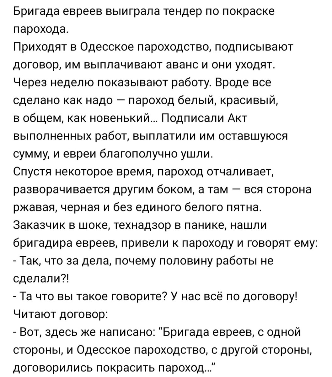 Анекдот: Бригада евреев в Одессе выиграла конкурс на покраску огромного  теплохода за очень внушительную сумму | Канал безумных опытов | Дзен