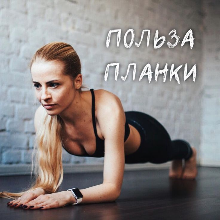 Упражнения с собственным весом становятся все более популярными в мире фитнеса, особенно из-за их простоты и практичности. Планка – это одно из упражнений с собственным весом, которое никогда не выйдет из моды, и одно из самых эффективных упражнений, которое вы можете сделать. Почему? Потому что это требует лишь небольших затрат времени и дает возможность достичь значительных результатов за относительно короткий промежуток времени. 
Мышцы живота играют важную роль в красивой осанке и обеспечивают опору всей спины и позвоночника. Это также важно в предотвращении травм. Однако, чтобы пресс успешно выполнял эту функцию, он должен быть сильным и регулярно тренированным. Это означает, что ежедневные физические упражнения являются отличным способом укрепить мышцы кора опор.