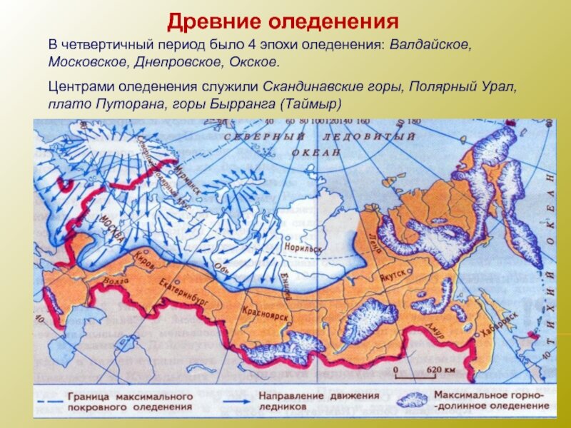 Ледниковый период границы оледенения карта