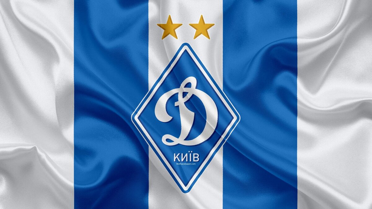 Динамо Киев