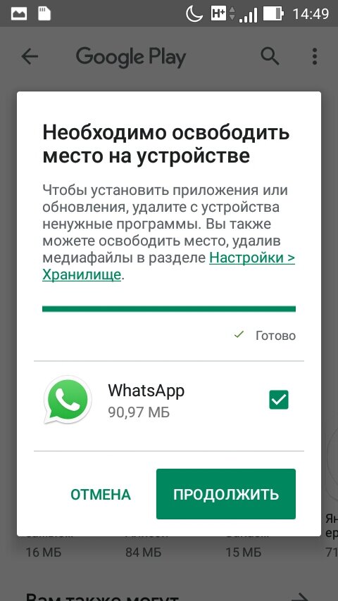 Даже нет надписи, сколько памяти ещё нужно. Просто удалите и всё тут(( скриншот автора)