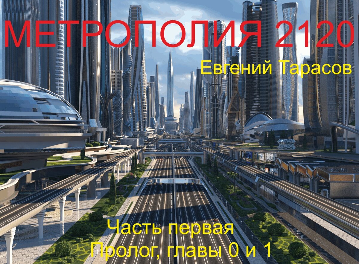 городская фантастика