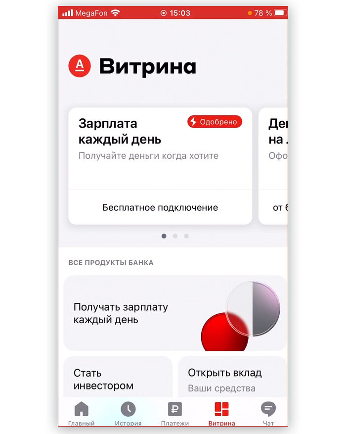 В разделе витрина нажать на кнопку «Зарплата каждый день»