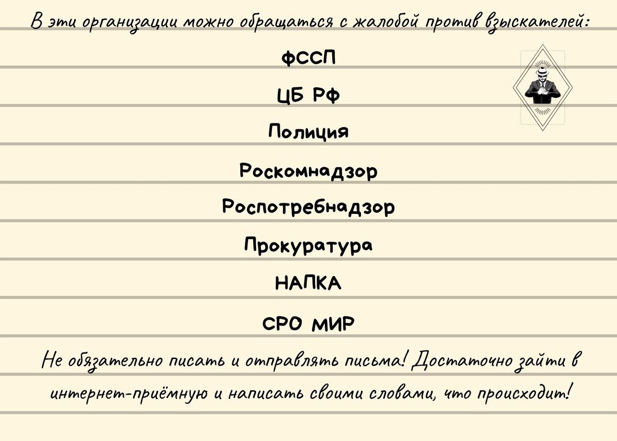 И не слушайте их высказывания, наподобие: "да нам не страшны ваши жалобы...", "обращайся куда хочешь...", и т.д и т.п. - после начала проверок или даже штрафов их борзота спадает на нет.