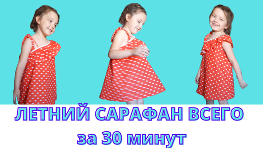 Как сшить сарафан для девочки — hb-crm.ru