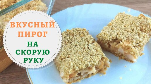 Овсяный пирог с яблоками » Вкусно и просто. Кулинарные рецепты с фото и видео