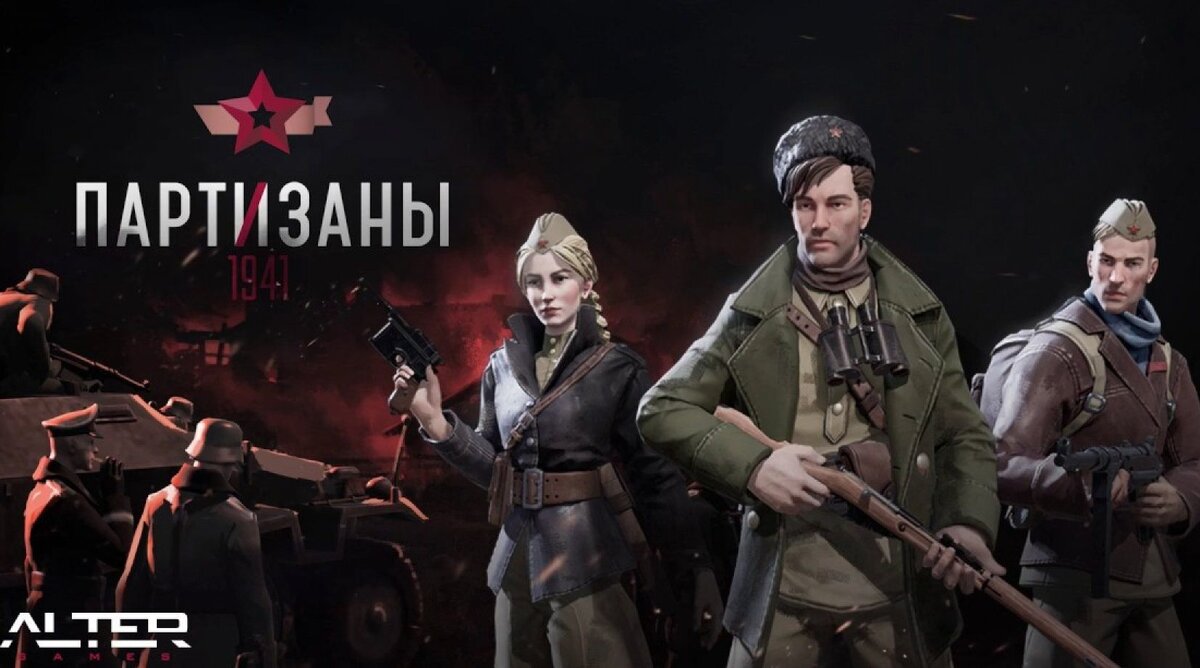 Партизаны 1941 на первой картинке и Escape from Tarkov на второй