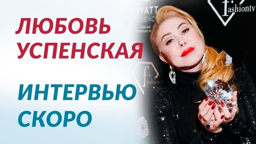 Поиск порно Любовь успенская как она трахается - Порно видео ролики смотреть онлайн в HD