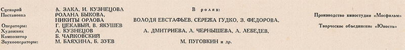 Рекламная афиша кинофильма "Пропало лето" 1964 года издания - из коллекции Веломузея Андрей Мятиева.