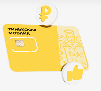 Тинькофф мобайл