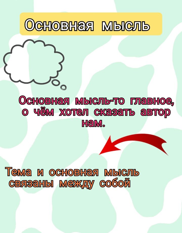 Радость основная мысль. Радость основная мысль