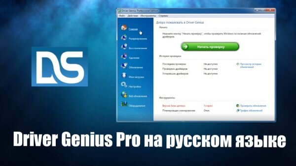 Лучшие Программы Для Поиска И Установки Драйверов На Windows 10.