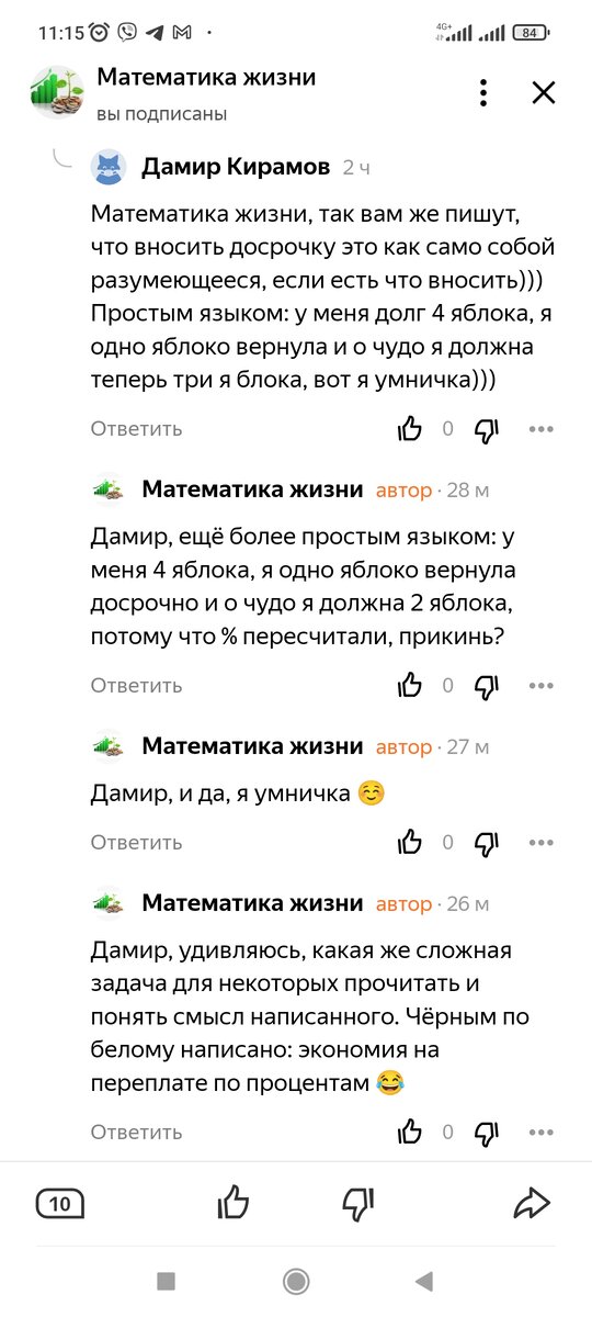 Выходит, Дамир живёт по принципу «2+2=4». Вот только с кредитом так не работает. 