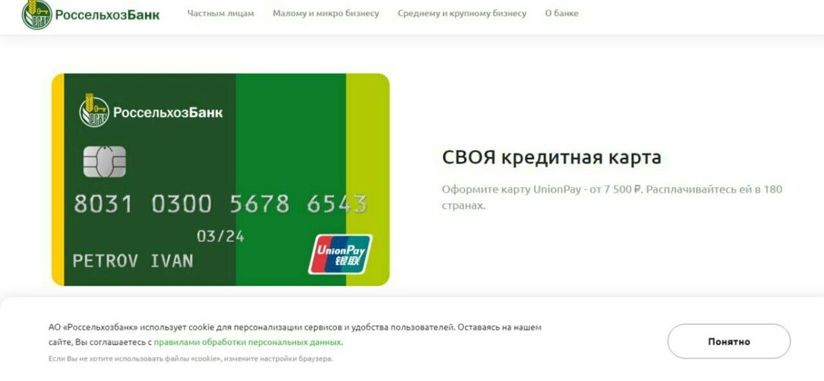 скриншот с официального сайта банка