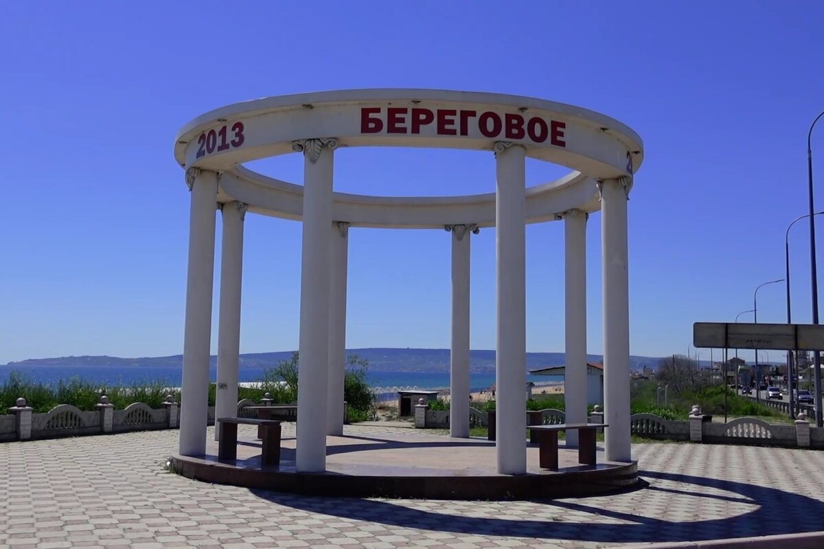 Береговое Крым