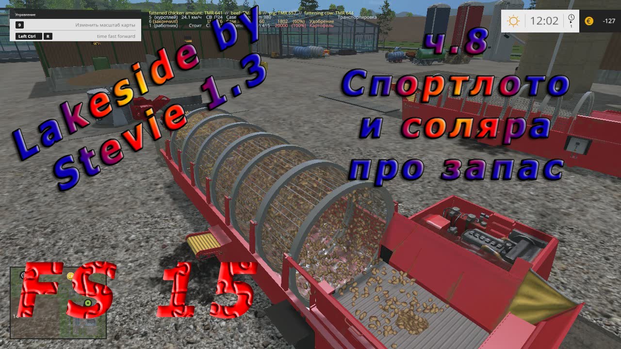 Карта Lakeside by Stevie v1.3 прохождение ч.8 Спортлото и соляра про запас  (Farming Simulator 15) [перезалив]