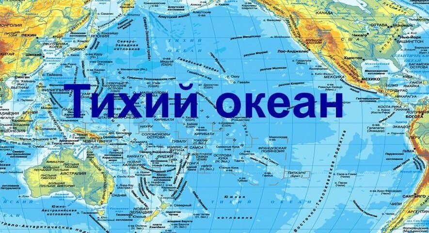 Особенности расположения тихого океана Океан Алита Дзен