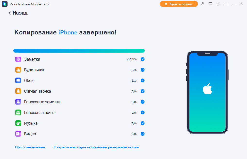 Как сделать резервную копию iPhone?