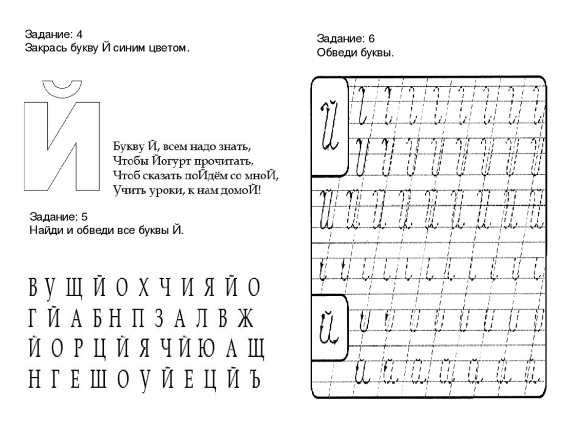 Й заданий. Звук и буква й задания. Буква й задания для дошкольников. Изучение буквы й с дошкольниками. Звук й задания для дошкольников.