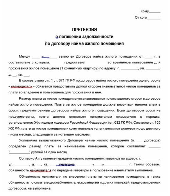 Ответственность за неуплату аренды квартиры