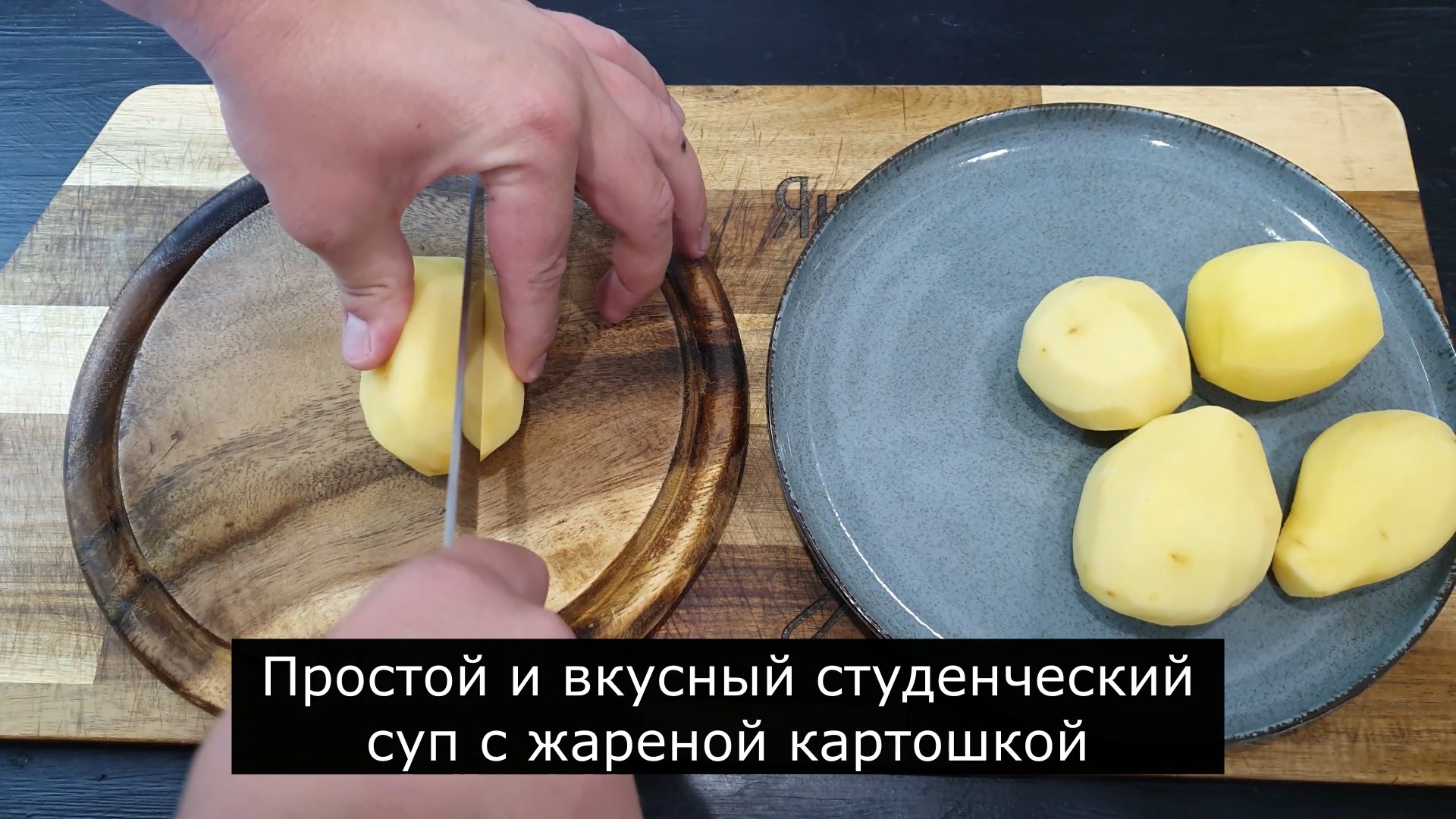 Простой и вкусный студенческий суп с жареной картошкой. Одна порция выходит  всего 10 рублей