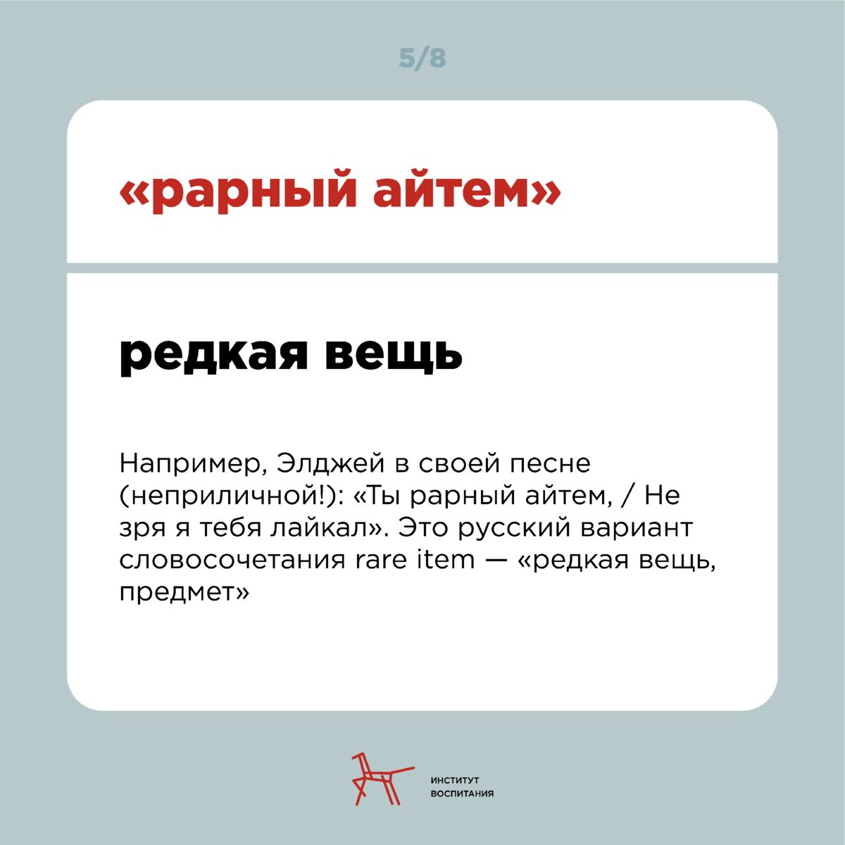 Скипать что это. Рарный Айтем. Сленг юристов. Юридический жаргон. Рарный Айтем что это значит.