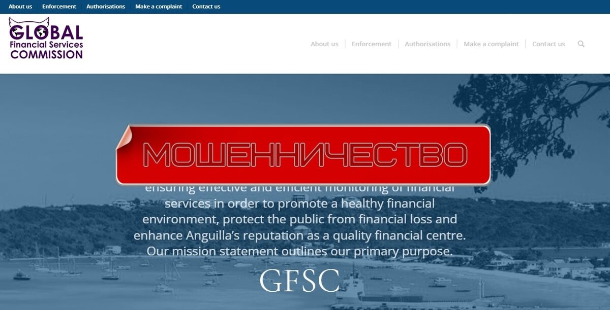 Global Financial Services Commission обзор